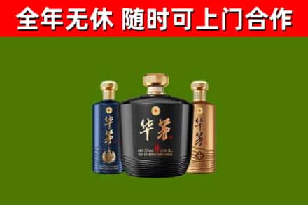 武陟烟酒回收华茅酒.jpg